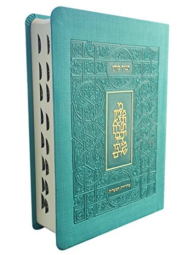Koren Tanakh HaMa'alot Turquoise Hebrew Edition: $28.55