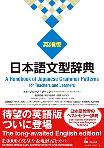 Handbook of Japanese Grammar Patterns: $32.77