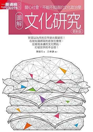 圖解文化研究: $5.81 圖解文化研究: $5.81