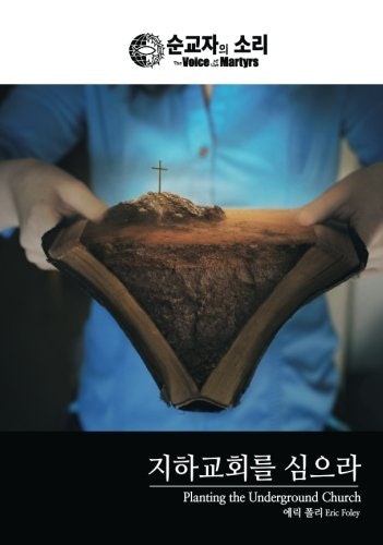 Planting the Underground Church Korean-English Bilingual Edition: $8.22 Planting the Underground Church Korean-English Bilingual Edition: $8.22