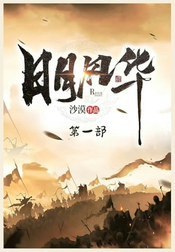 Riyue Fenghua Book 1: $8.97 Riyue Fenghua Book 1: $8.97