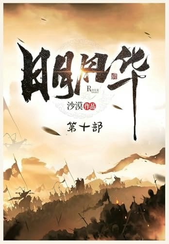 Riyue Fenghua Volume 10: $54.36 Riyue Fenghua Volume 10: $54.36