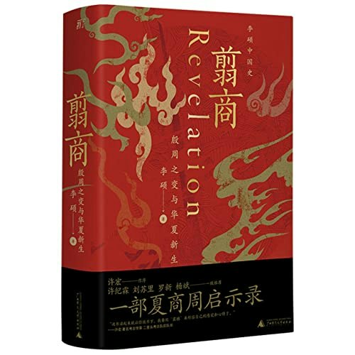 Revelation Hardcover Chinese Edition: $24.99 Revelation Hardcover Chinese Edition: $24.99