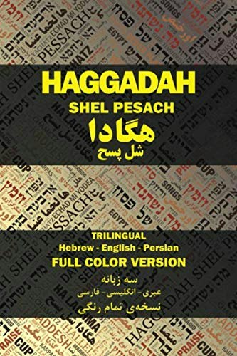 Trilingual Haggadah Shel Pesach: $21.10