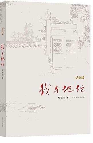 The Temple of Earth and Me Hardcover: $13.29 The Temple of Earth and Me Hardcover: $13.29
