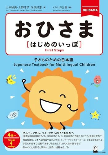 Ohisama First Steps Japanese Textbook for Multilingual Children: $28.99