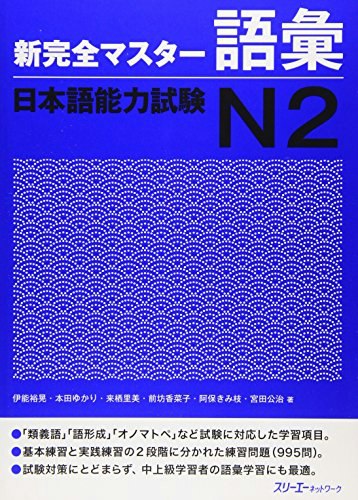Kanzen Master JLPT N2 Vocabulary Study Guide: $20 Kanzen Master JLPT N2 Vocabulary Study Guide: $20