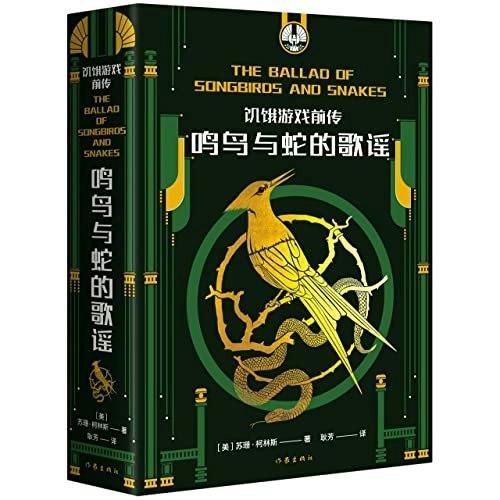The Ballad of Songbirds and Snakes Chinese Edition: $18.39 The Ballad of Songbirds and Snakes Chinese Edition: $18.39