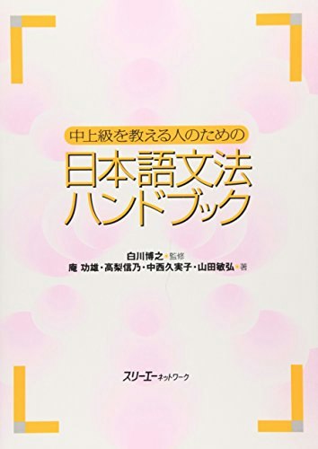Japanese Grammar Handbook for Intermediate and Advanced Learners: $37.47 Japanese Grammar Handbook for Intermediate and Advanced Learners: $37.47
